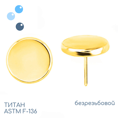Топ Disc Gold безрезьбовой